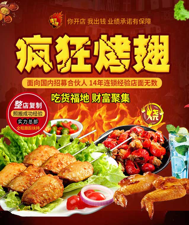礼县变态辣烤翅