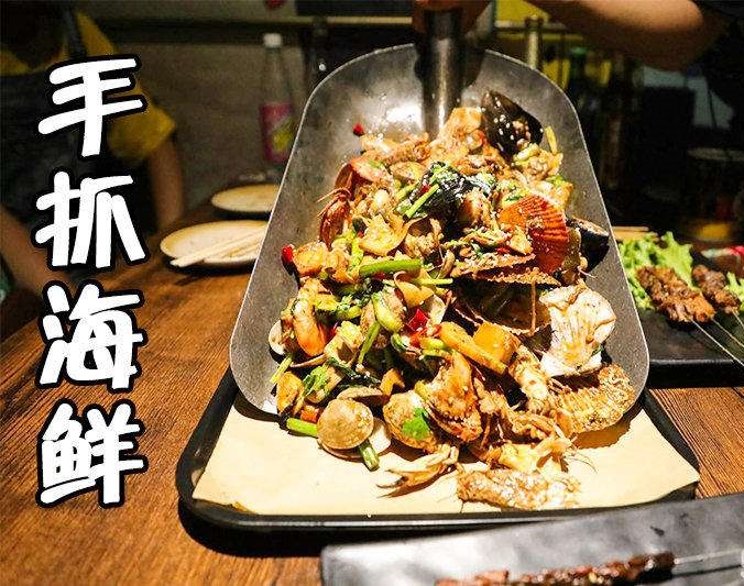 礼县手抓海鲜加盟店